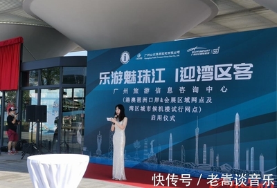 廣州旅游信息咨詢中心會展區(qū)域網(wǎng)點正式啟用，助力游客暢游廣州