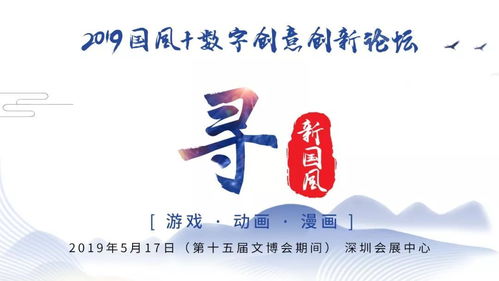2019國(guó)風(fēng)數(shù)字創(chuàng)意創(chuàng)新論壇 開(kāi)啟文化新篇章，報(bào)名正式啟動(dòng)